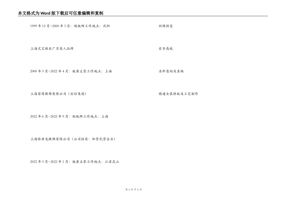 制版师的个人简历_第2页