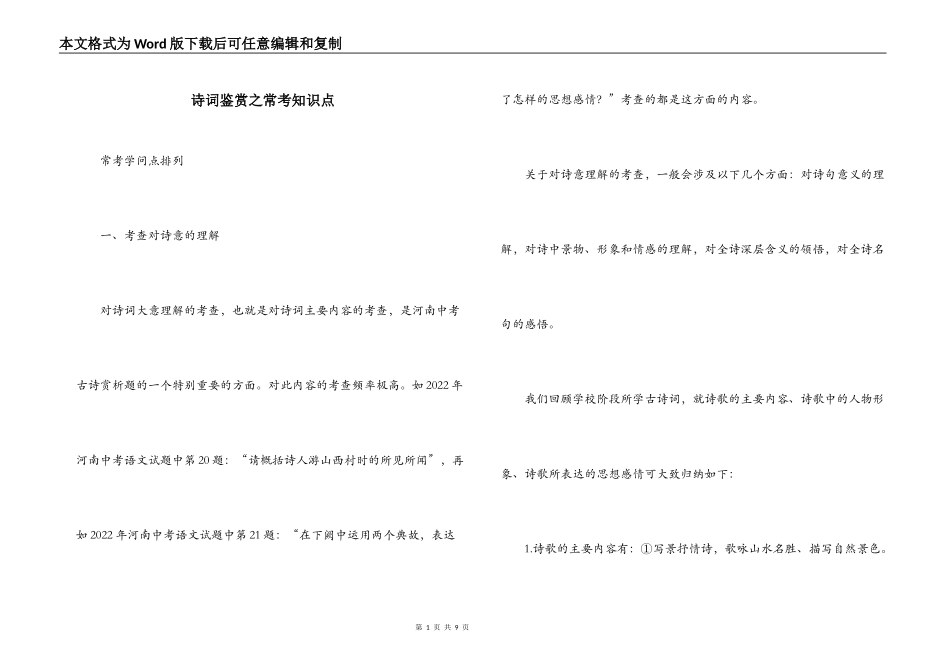 诗词鉴赏之常考知识点_第1页