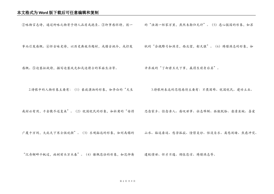 诗词鉴赏之常考知识点_第2页