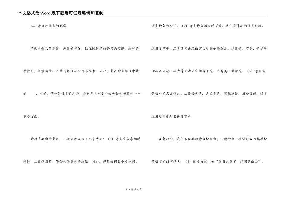 诗词鉴赏之常考知识点_第3页