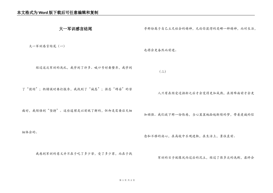 大一军训感言结尾_第1页