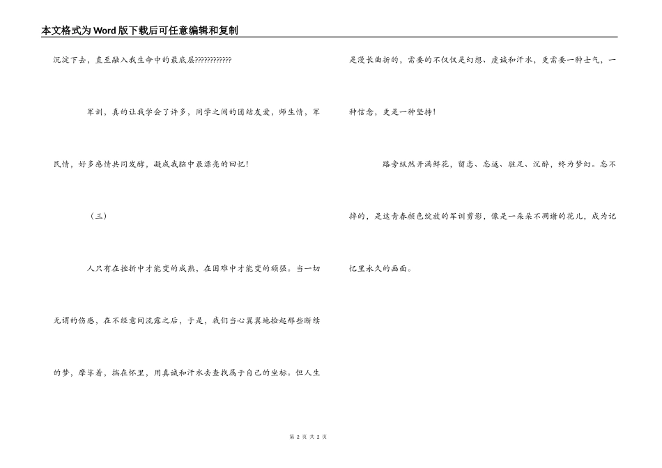 大一军训感言结尾_第2页