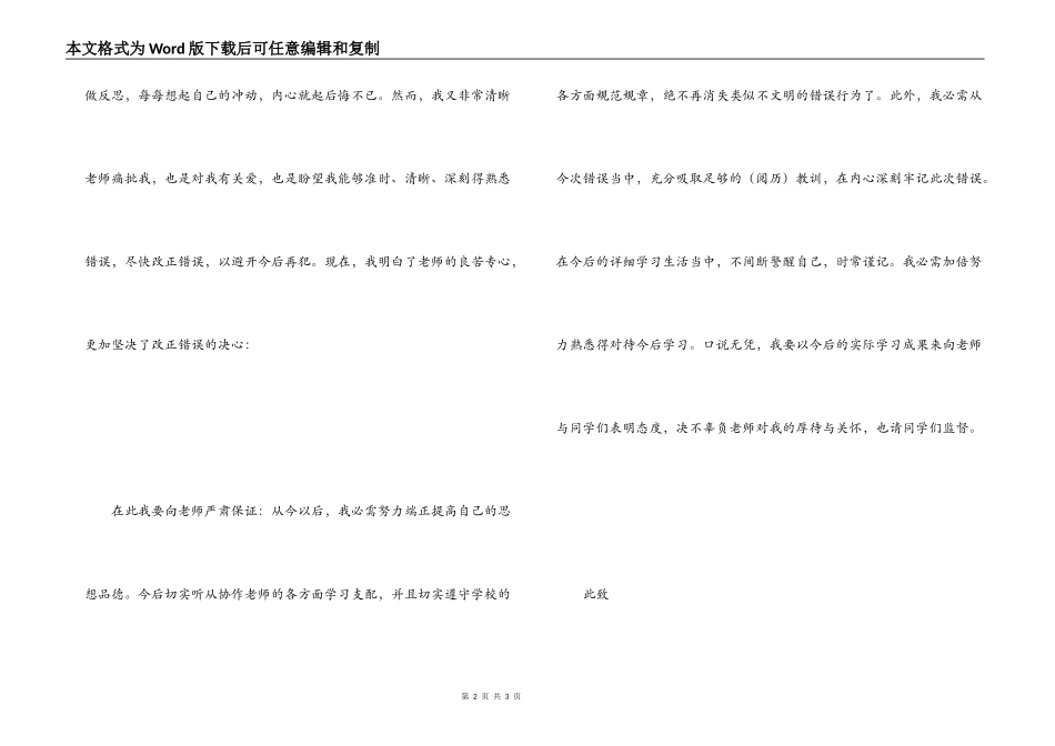 不尊敬老师检讨书范文_第2页