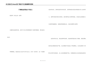 不尊敬老师检讨书范文