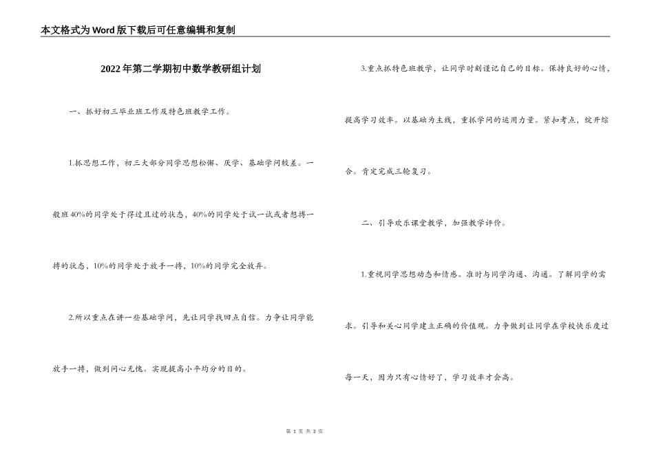 2022年第二学期初中数学教研组计划_第1页