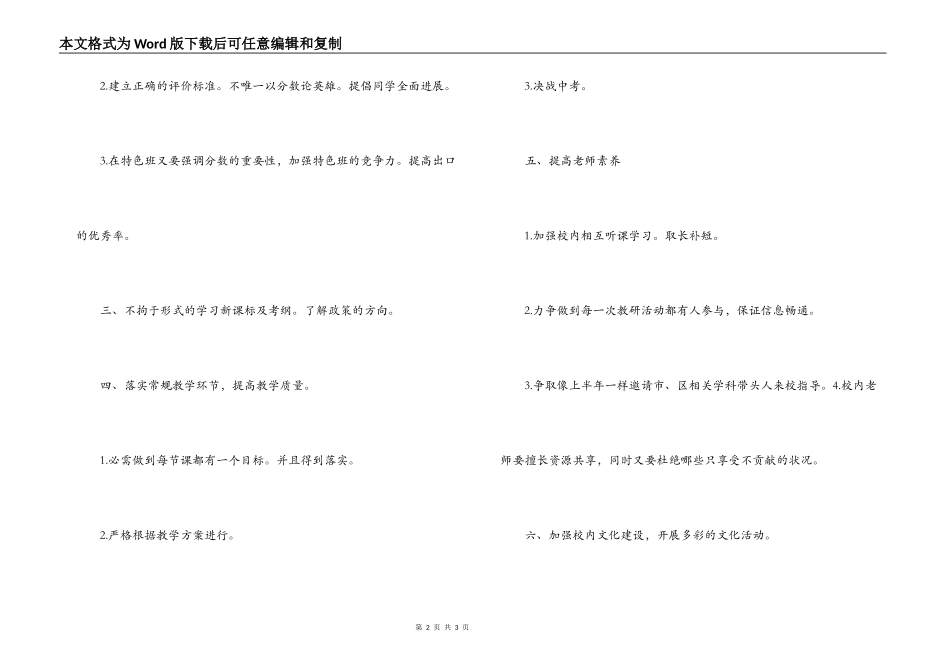 2022年第二学期初中数学教研组计划_第2页