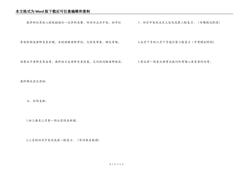 2022年第二学期初中数学教研组计划_第3页