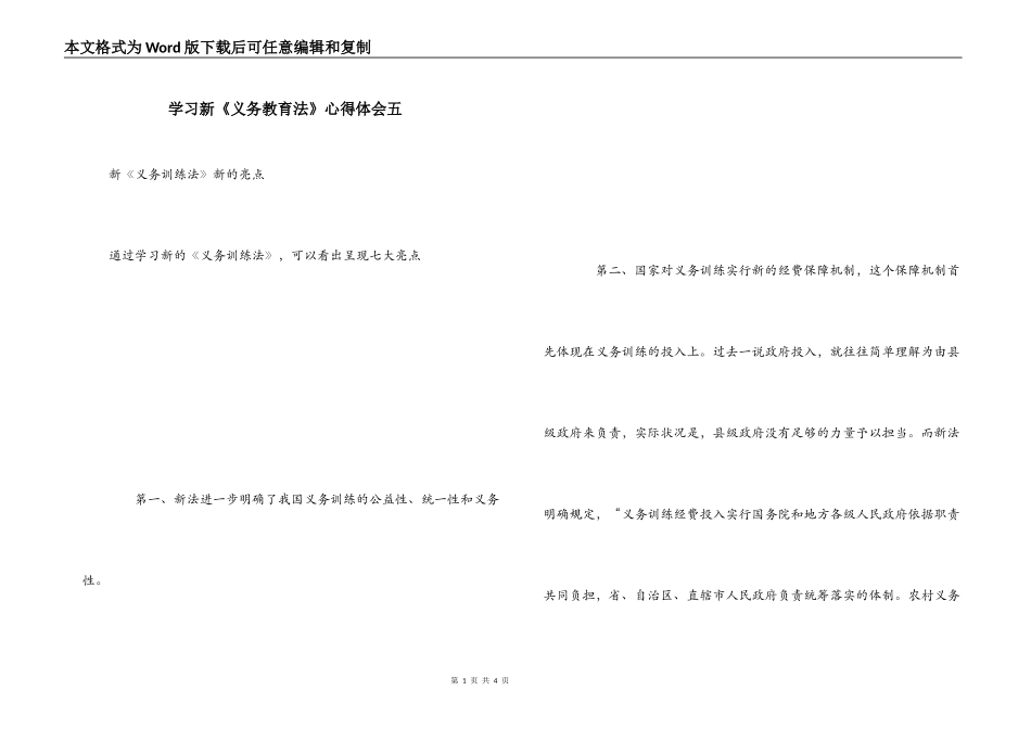 学习新《义务教育法》心得体会五_第1页