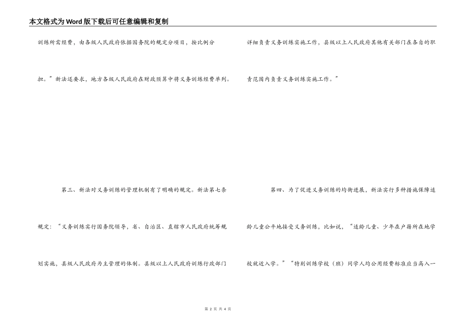 学习新《义务教育法》心得体会五_第2页