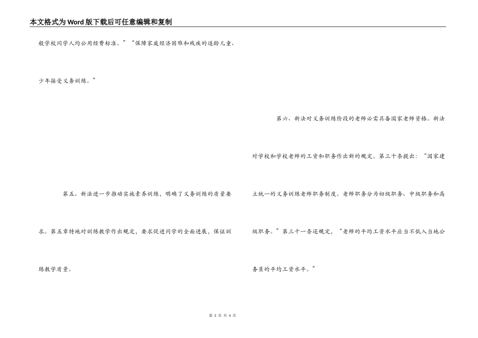 学习新《义务教育法》心得体会五_第3页