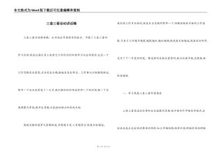 三查三看活动讲话稿