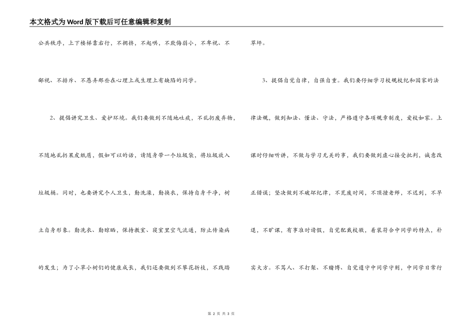 争做校园主人倡议书_第2页