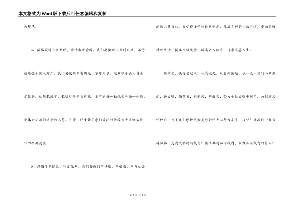 争做校园主人倡议书_第3页