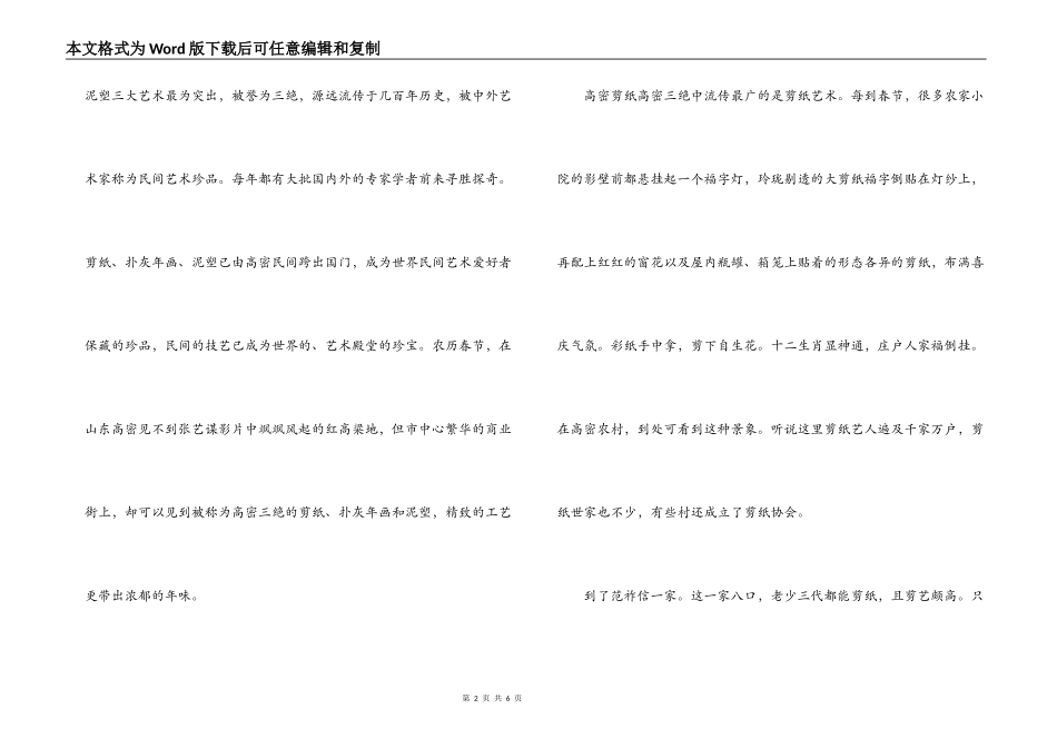 2022寒假社会实践调查报告_第2页