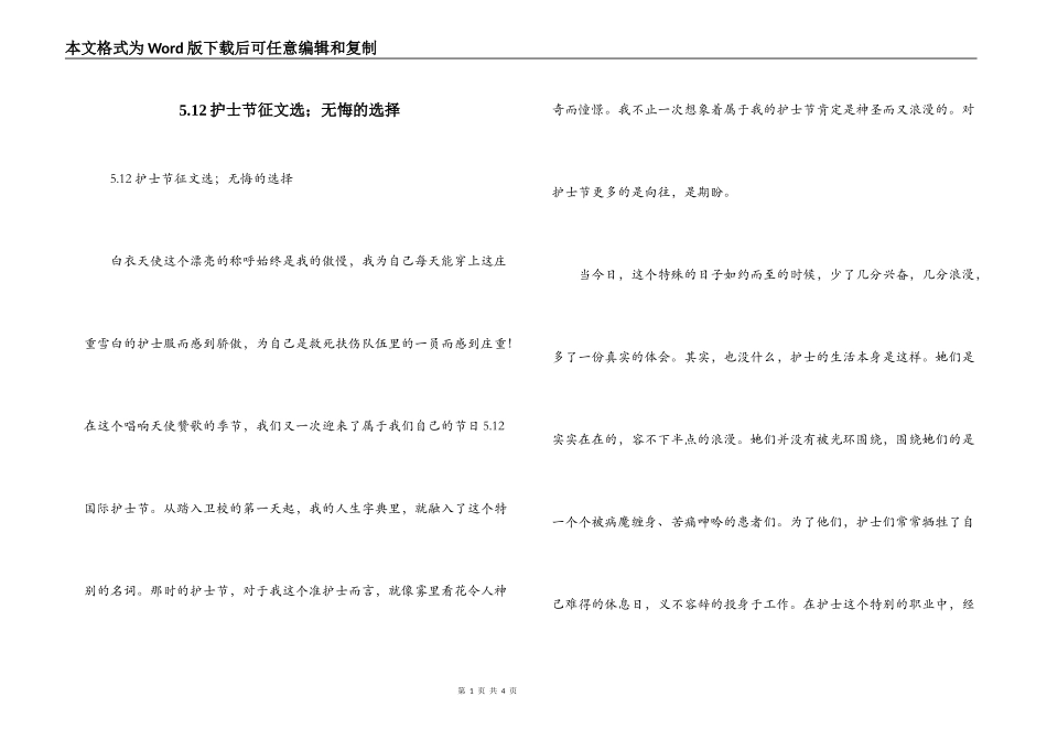5.12护士节征文选；无悔的选择_第1页