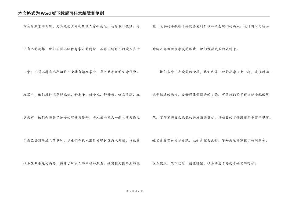 5.12护士节征文选；无悔的选择_第2页
