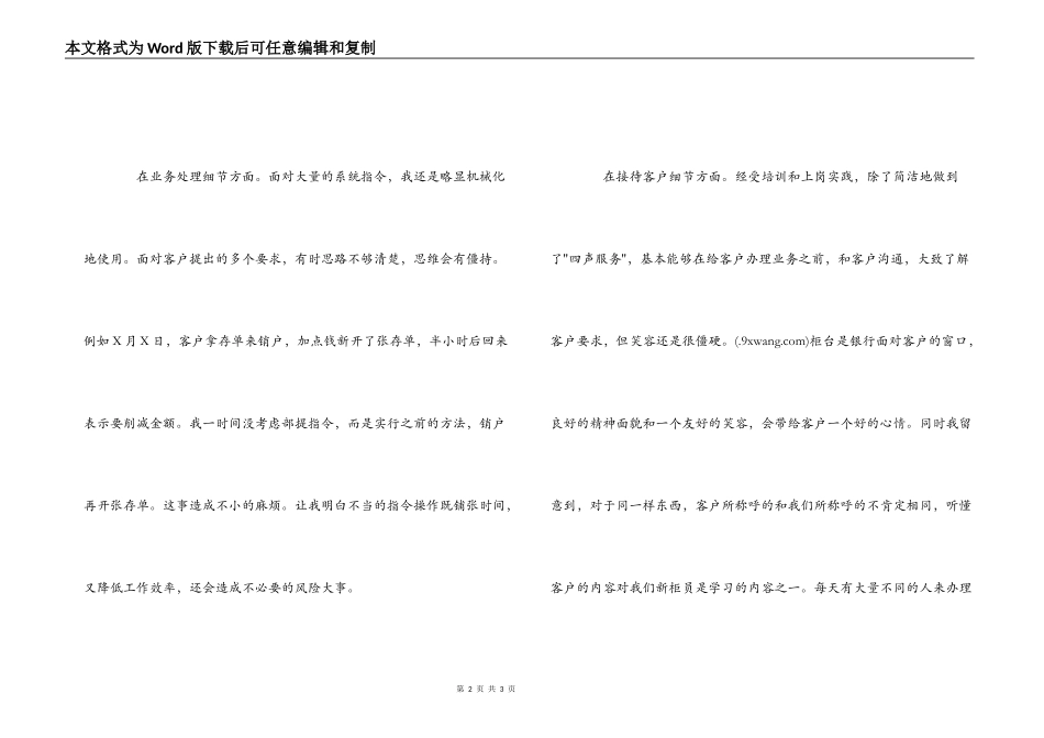 银行新柜员业务学习心得体会_第2页