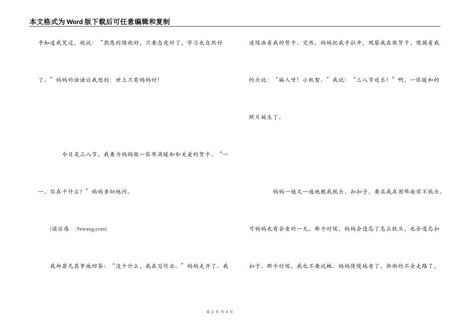 《妈妈再爱我一次》观后感_第2页