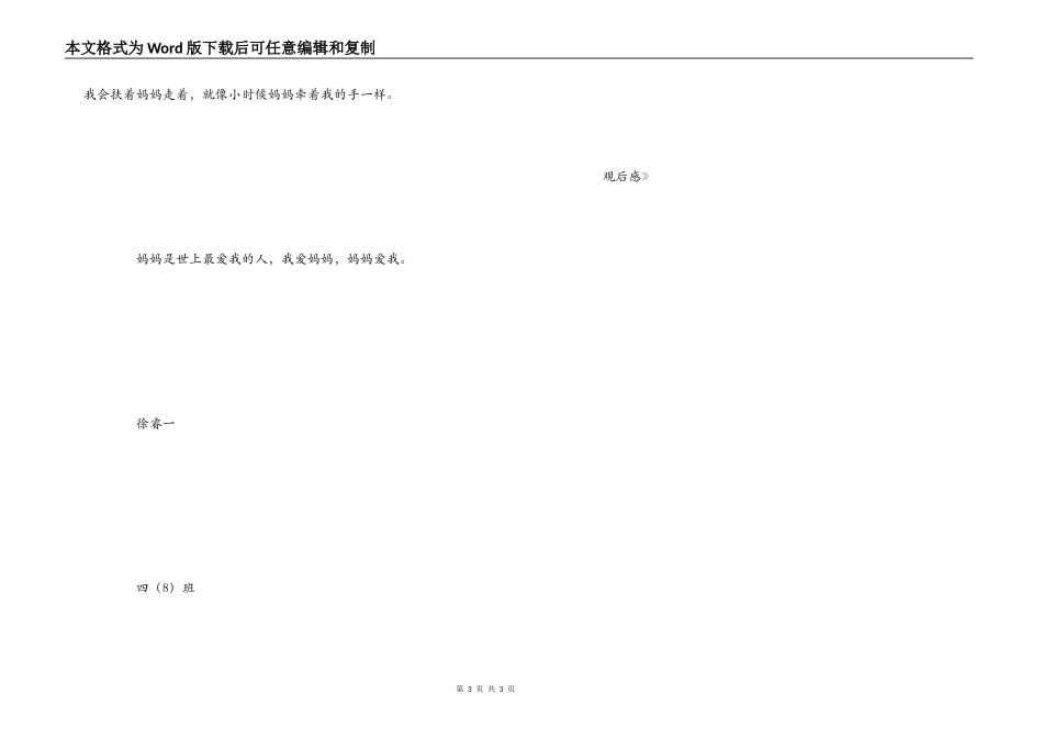 《妈妈再爱我一次》观后感_第3页