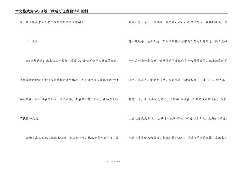 师德标兵事迹材料：把青春献给教育事业_第3页