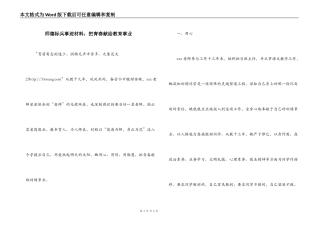 师德标兵事迹材料：把青春献给教育事业