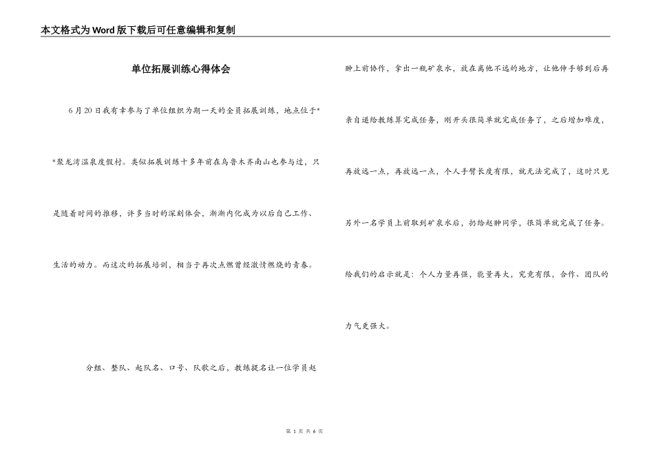 单位拓展训练心得体会_第1页