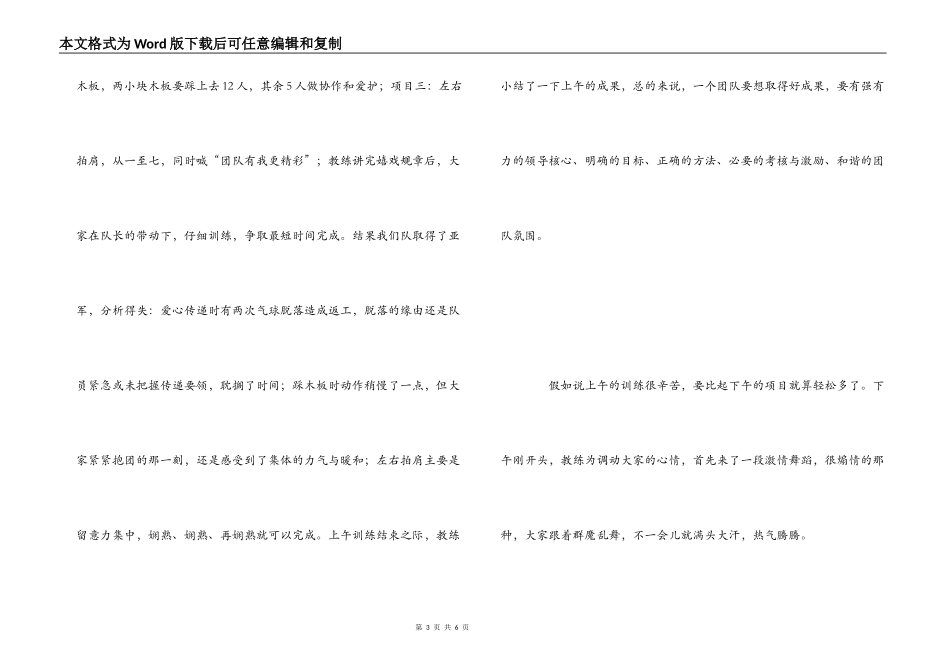 单位拓展训练心得体会_第3页