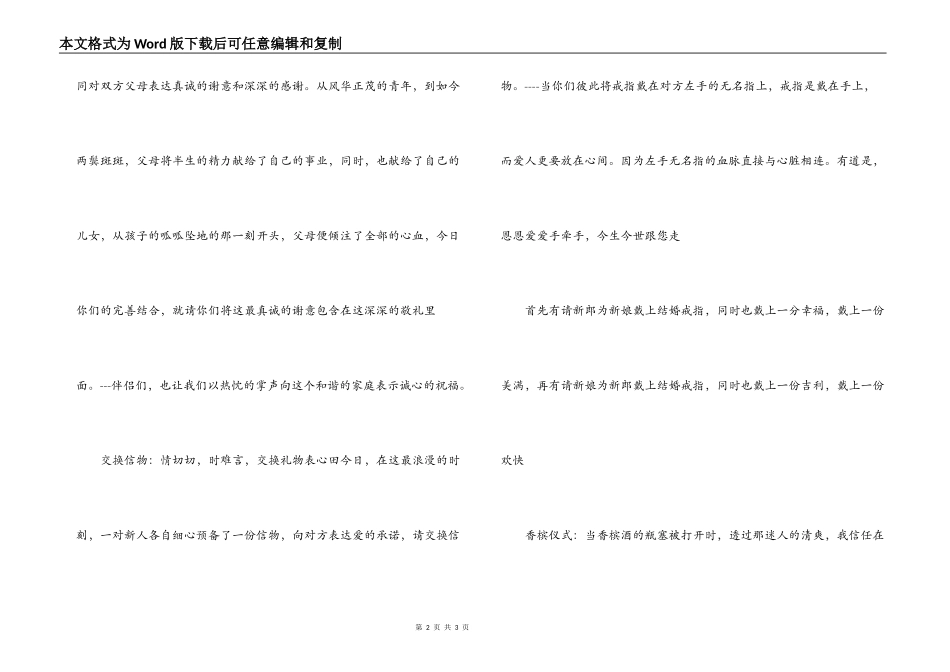 婚礼司仪主持词_第2页