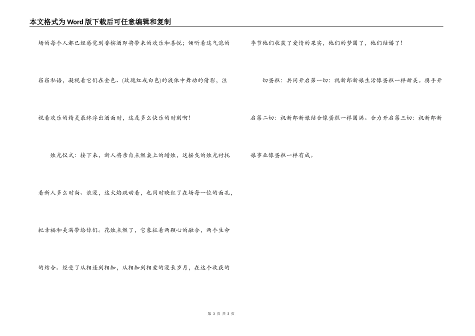婚礼司仪主持词_第3页