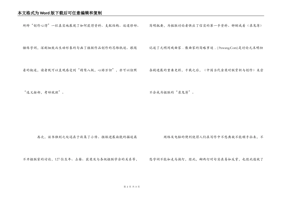 《中国当代金奖对联赏析与创作》读后有感_第2页