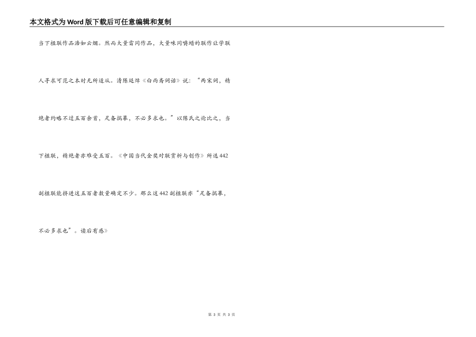 《中国当代金奖对联赏析与创作》读后有感_第3页