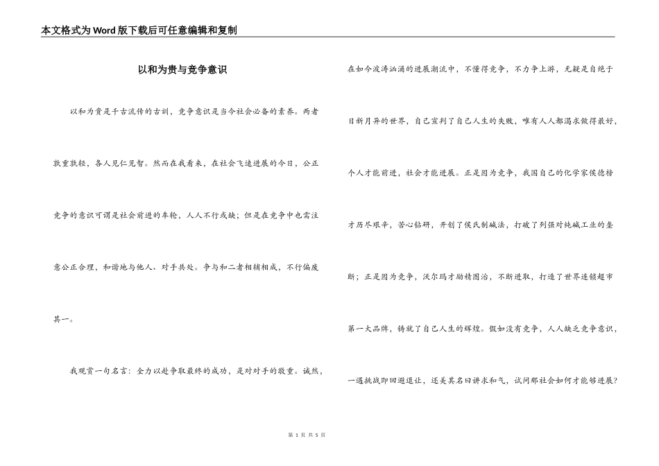 以和为贵与竞争意识_第1页