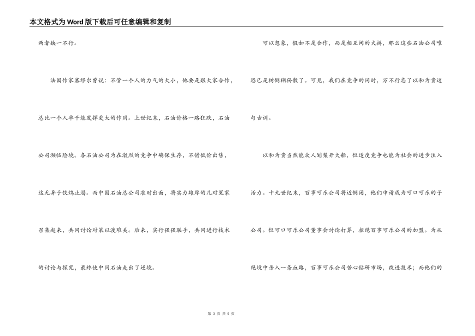 以和为贵与竞争意识_第3页
