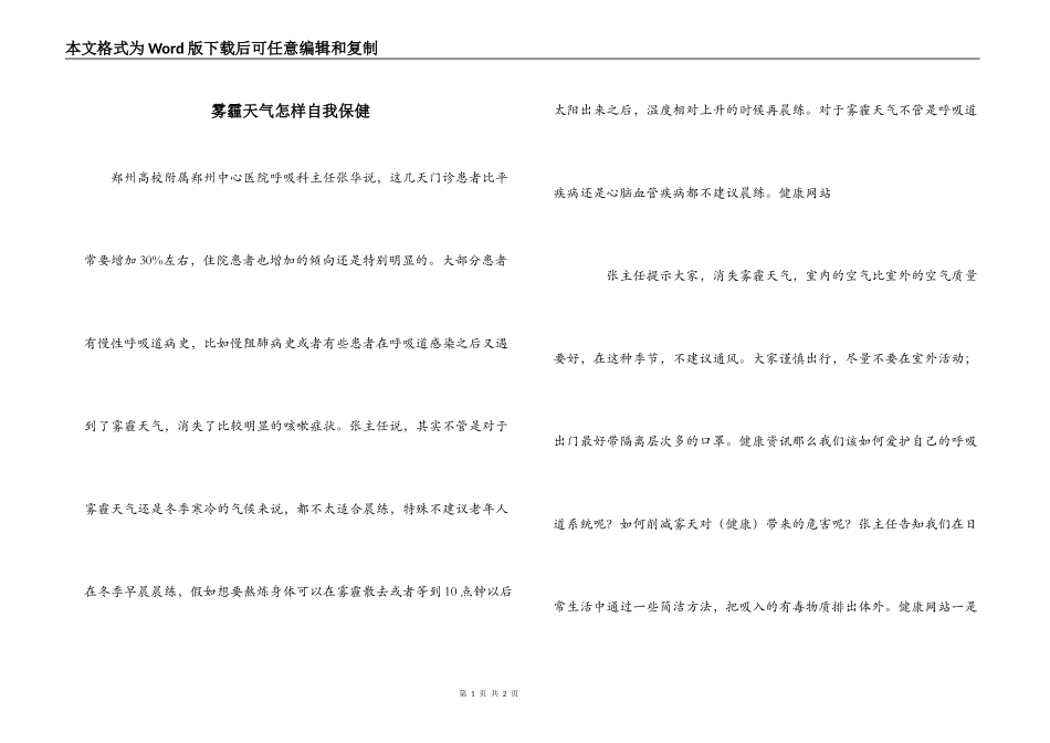 雾霾天气怎样自我保健_第1页