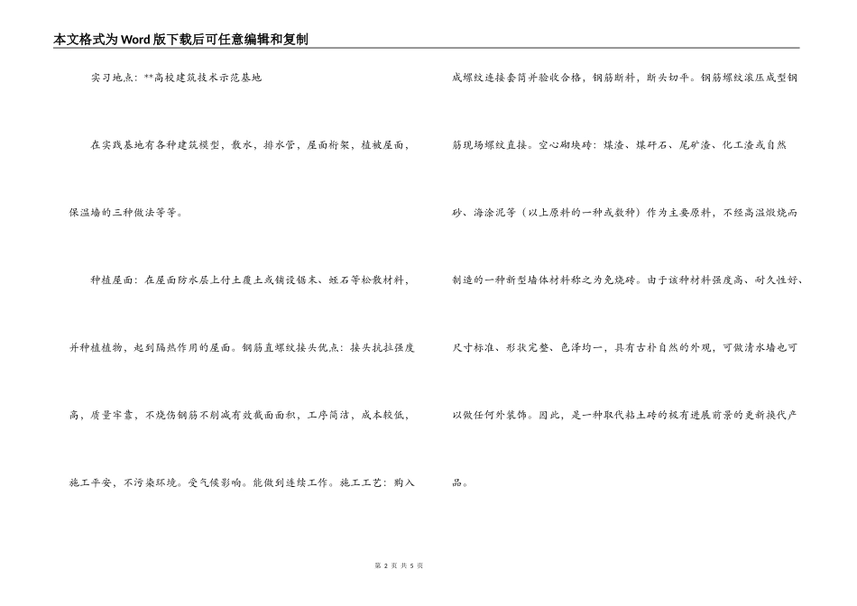 工程力学认识实习报告_第2页