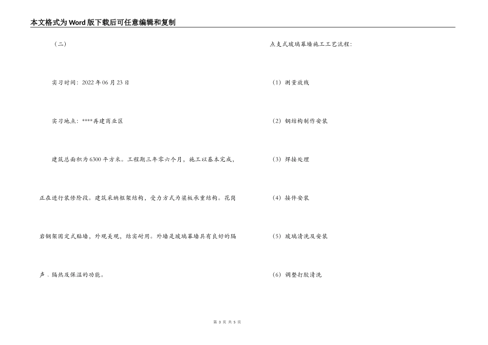 工程力学认识实习报告_第3页