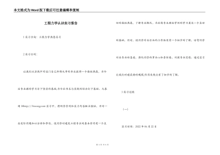 工程力学认识实习报告