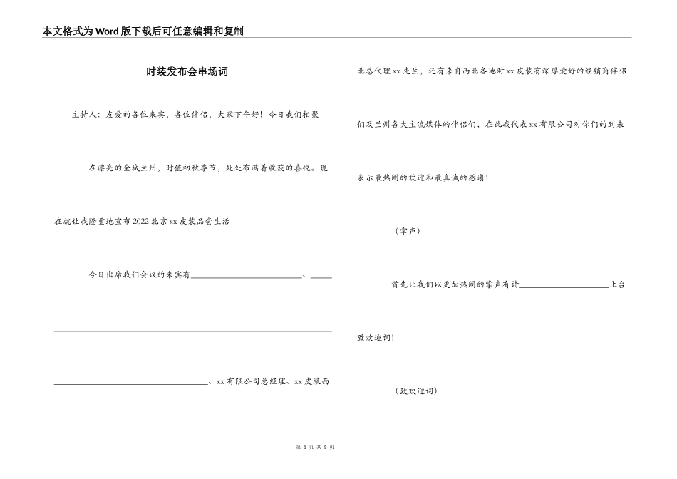 时装发布会串场词_第1页