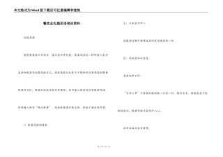 餐饮业礼貌用语培训资料