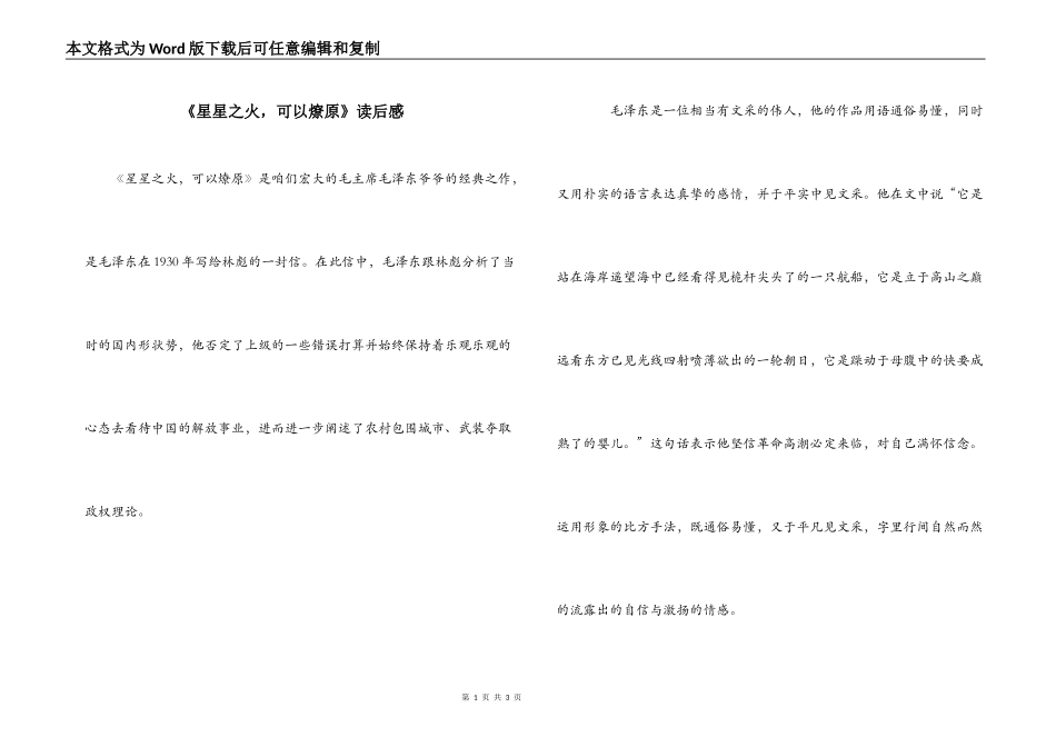 《星星之火，可以燎原》读后感_第1页