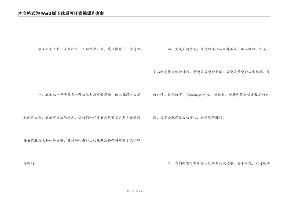 《星星之火，可以燎原》读后感_第2页