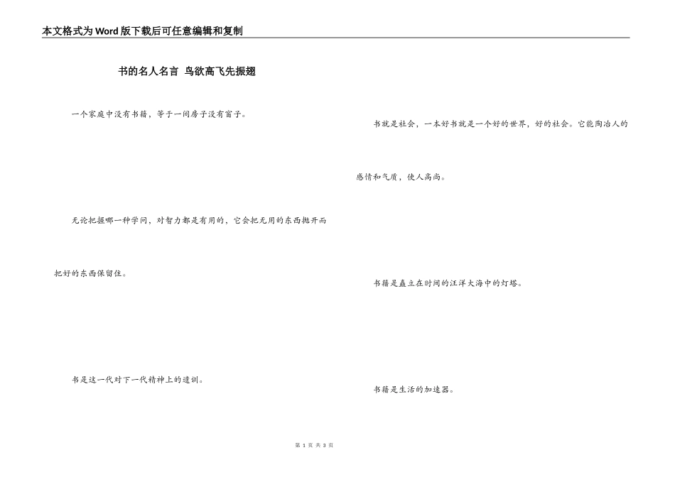 书的名人名言 鸟欲高飞先振翅_第1页