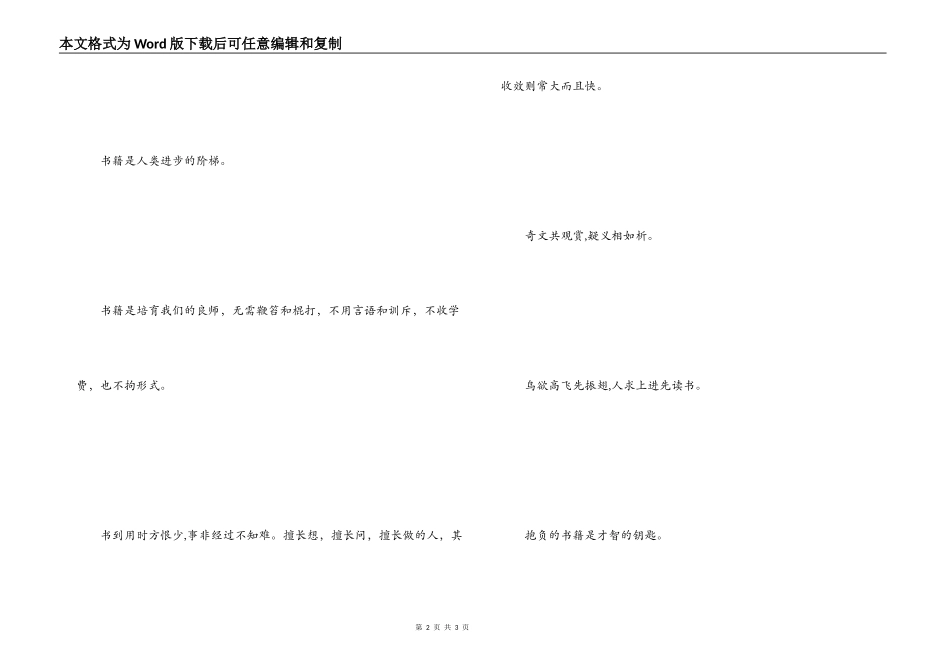 书的名人名言 鸟欲高飞先振翅_第2页