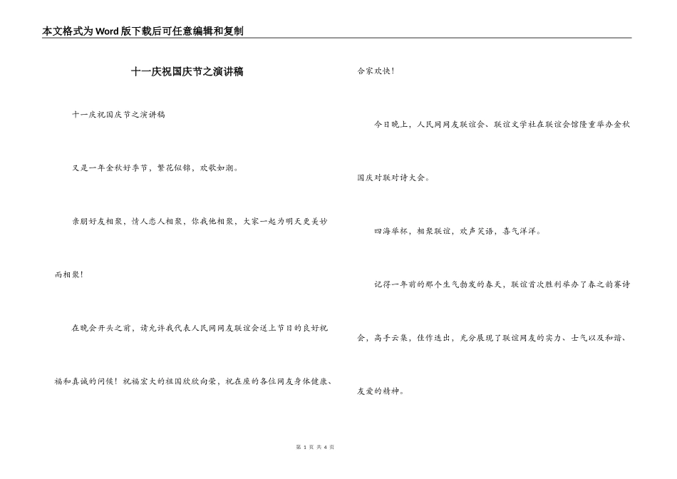 十一庆祝国庆节之演讲稿_第1页
