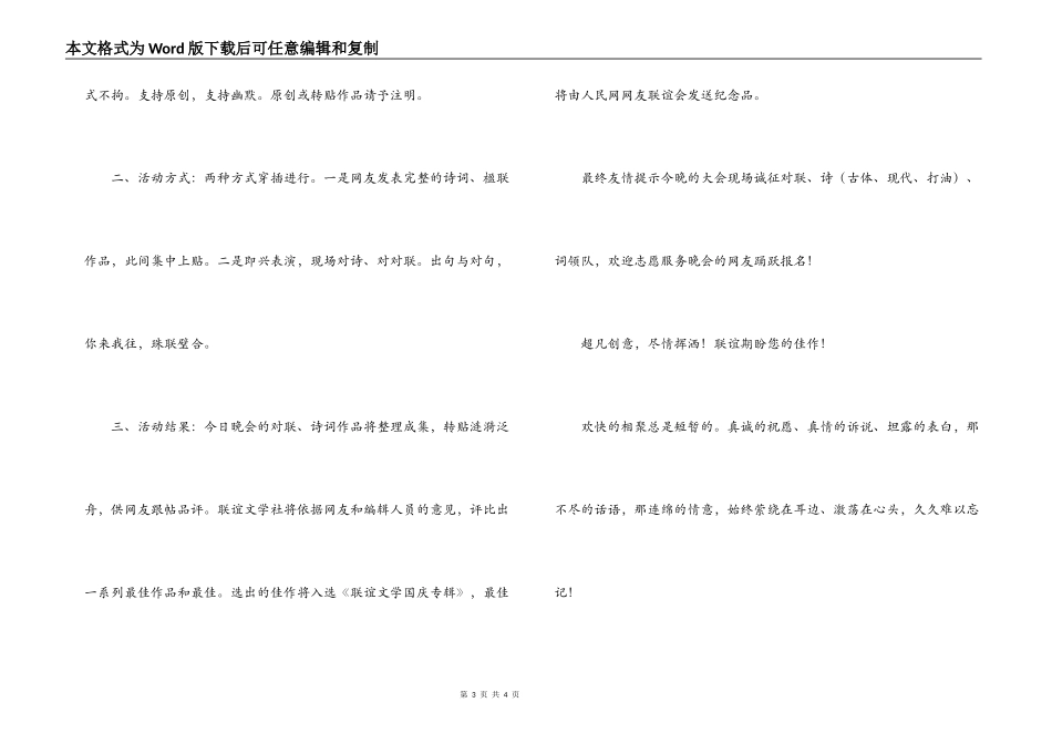 十一庆祝国庆节之演讲稿_第3页