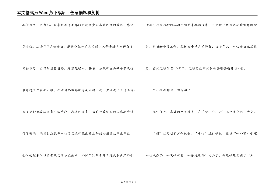 ×县建设行政服务中心的调查_第2页