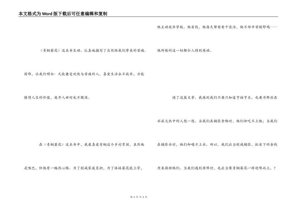 《青铜葵花》读后感500字_第2页
