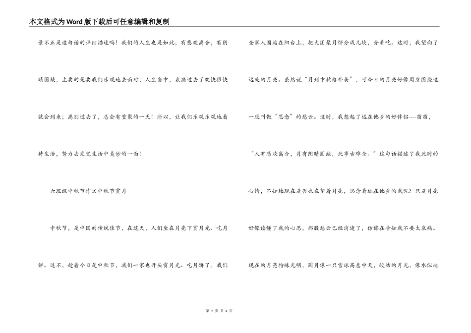 六年级中秋节作文 中秋节赏月_第2页