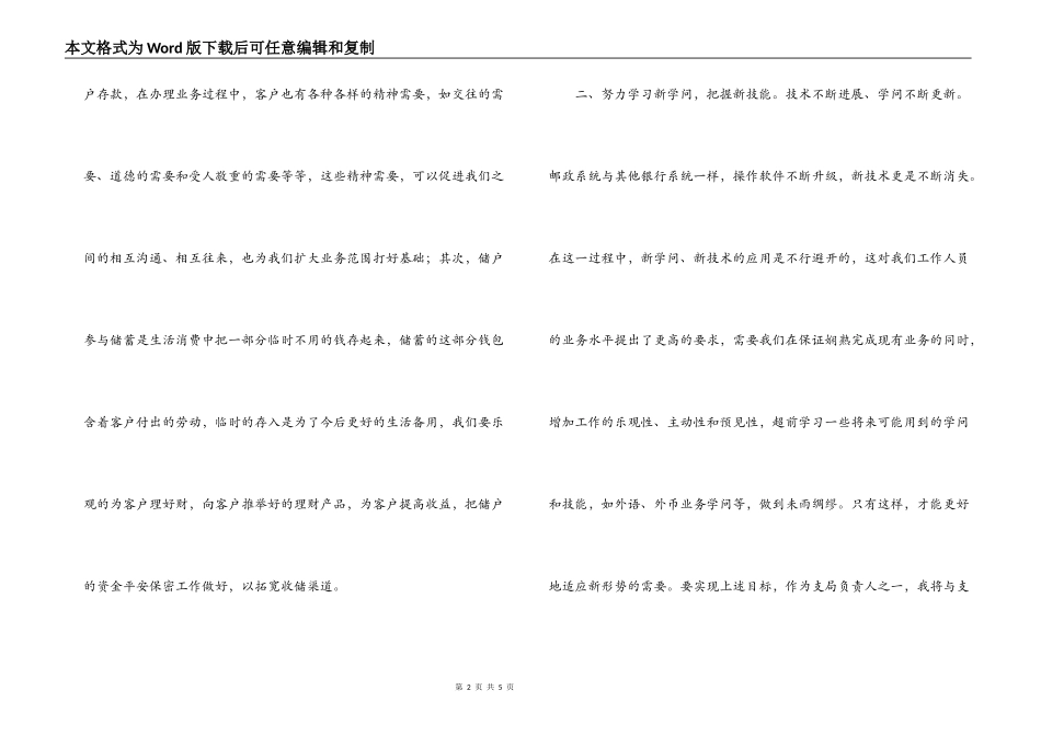 邮政支局副主任竞聘演讲稿_第2页