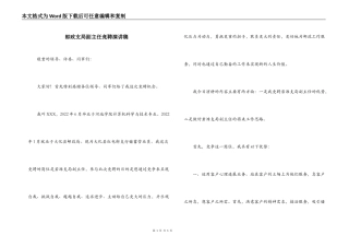 邮政支局副主任竞聘演讲稿